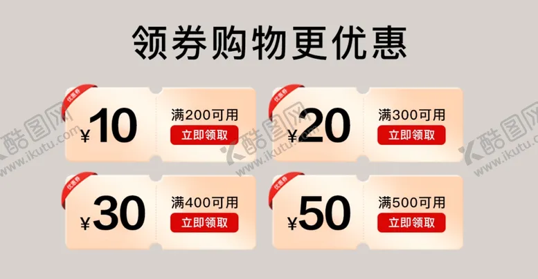 编号：23451709271131146924【酷图网】源文件下载-优惠券设计