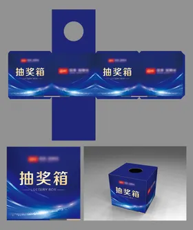 抽奖箱包装设计