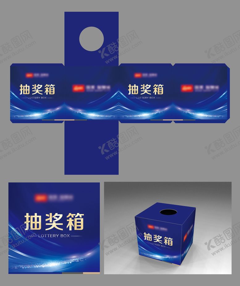 编号：51018804061753525071【酷图网】源文件下载-抽奖箱包装设计
