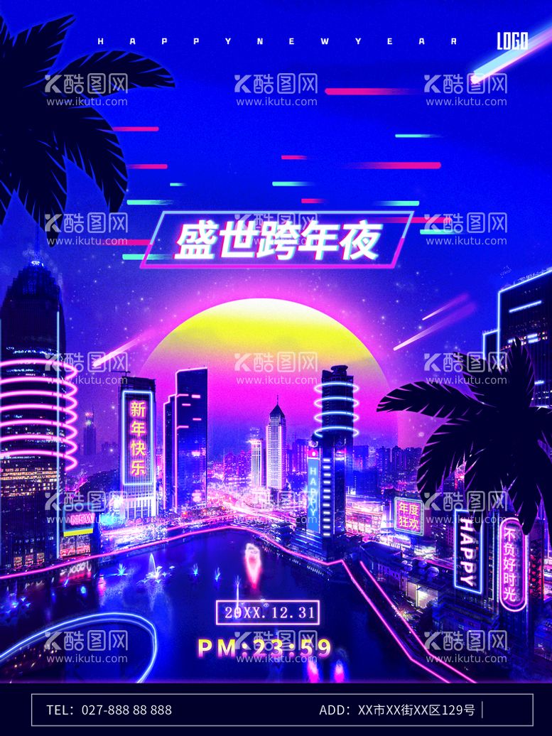 编号：95986510301939353836【酷图网】源文件下载-跨年夜