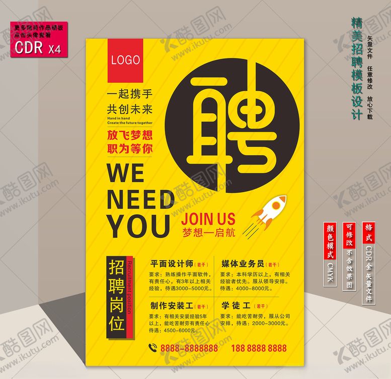 编号：93297109261244484924【酷图网】源文件下载-招聘