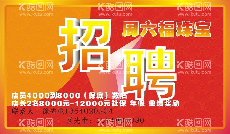 编号：50551412220907134945【酷图网】源文件下载-招聘