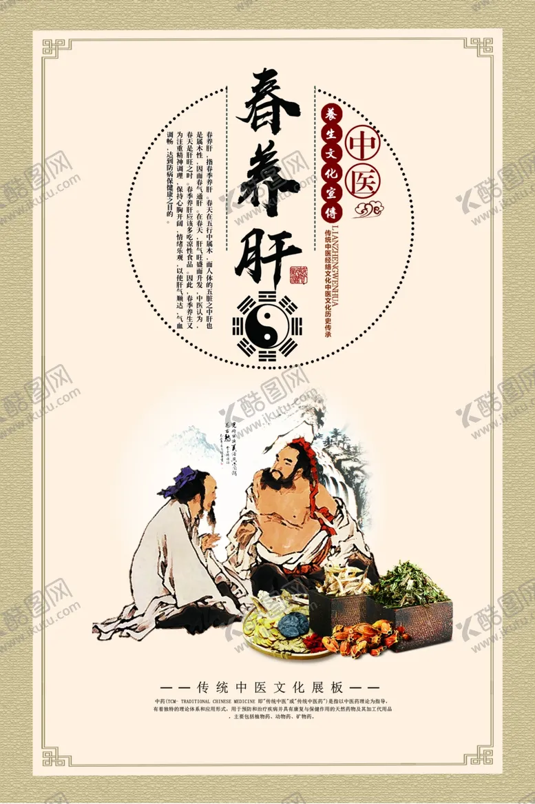 编号：54891009250214024682【酷图网】源文件下载-四季养生