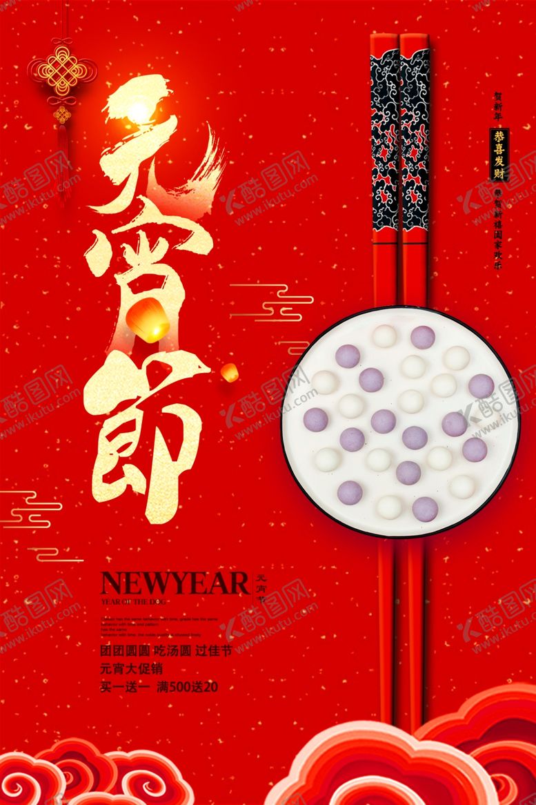 编号：35955310081427446163【酷图网】源文件下载-元宵节