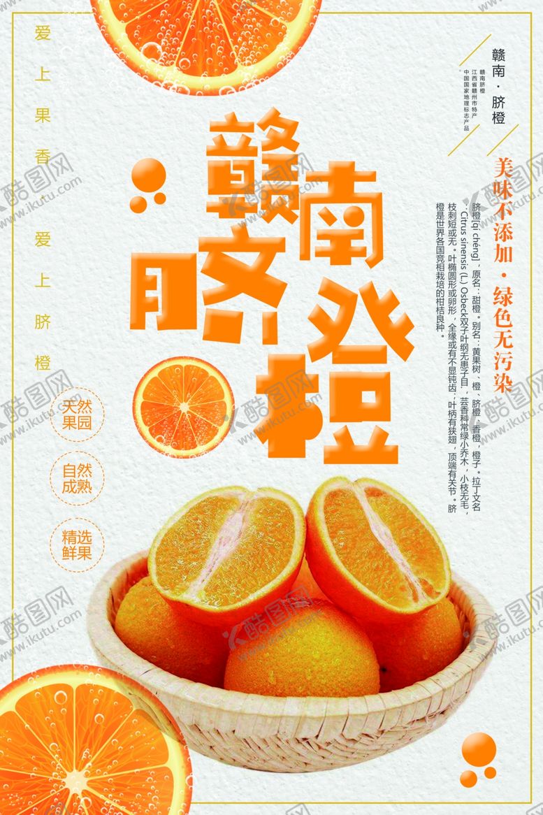 编号：21564801271725515232【酷图网】源文件下载-赣南脐橙