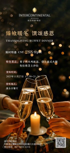 酒店感恩节海报