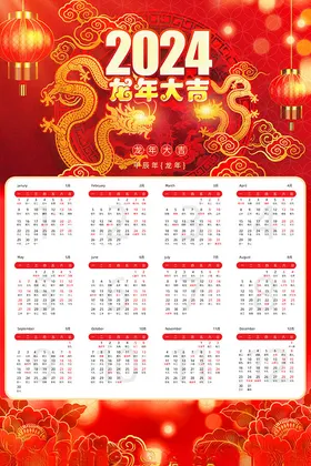 日历挂台龙年