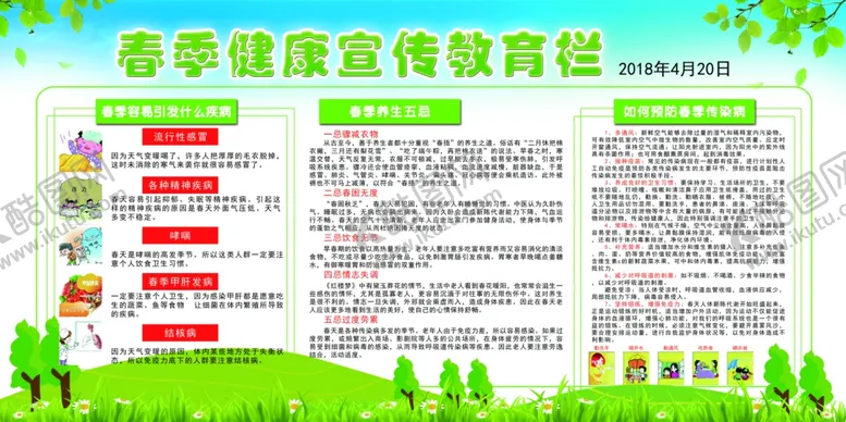 编号：88944407010648153840【酷图网】源文件下载-健康教育宣传