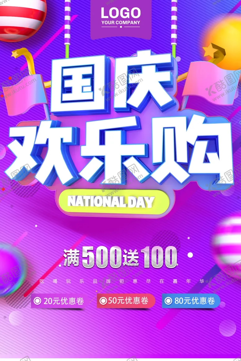 编号：46584907020428358162【酷图网】源文件下载-国庆节