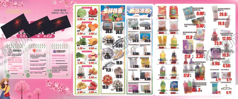 编号：84681701050123313178【酷图网】源文件下载-樱花季进行时超市DM海报彩页