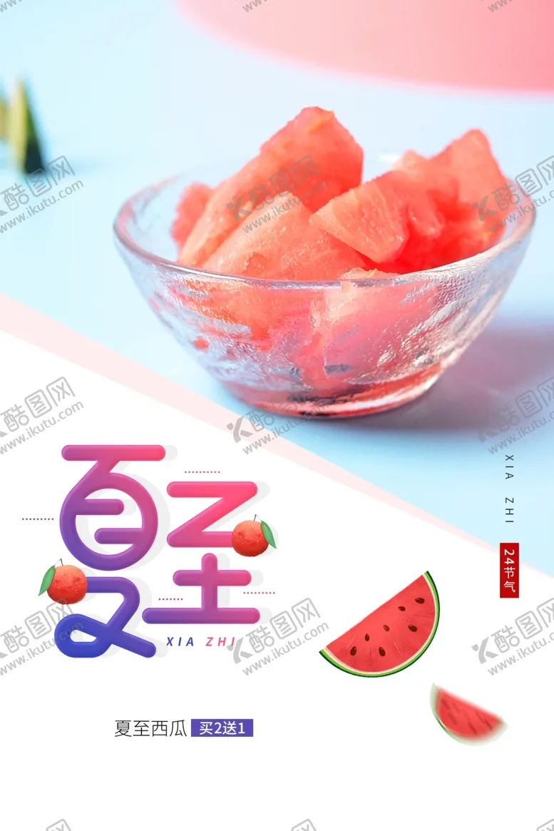 编号：61729806241108177147【酷图网】源文件下载-夏至