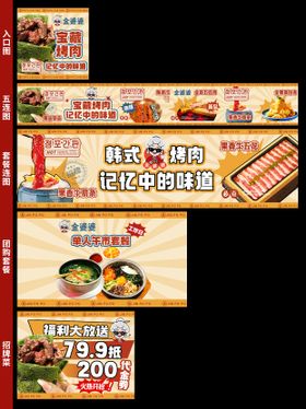 烤肉五连图