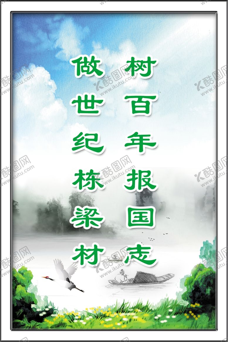 编号：95547510141618333965【酷图网】源文件下载-校园展板