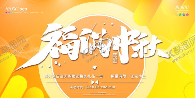 编号：14334910131356541154【酷图网】源文件下载-中秋节