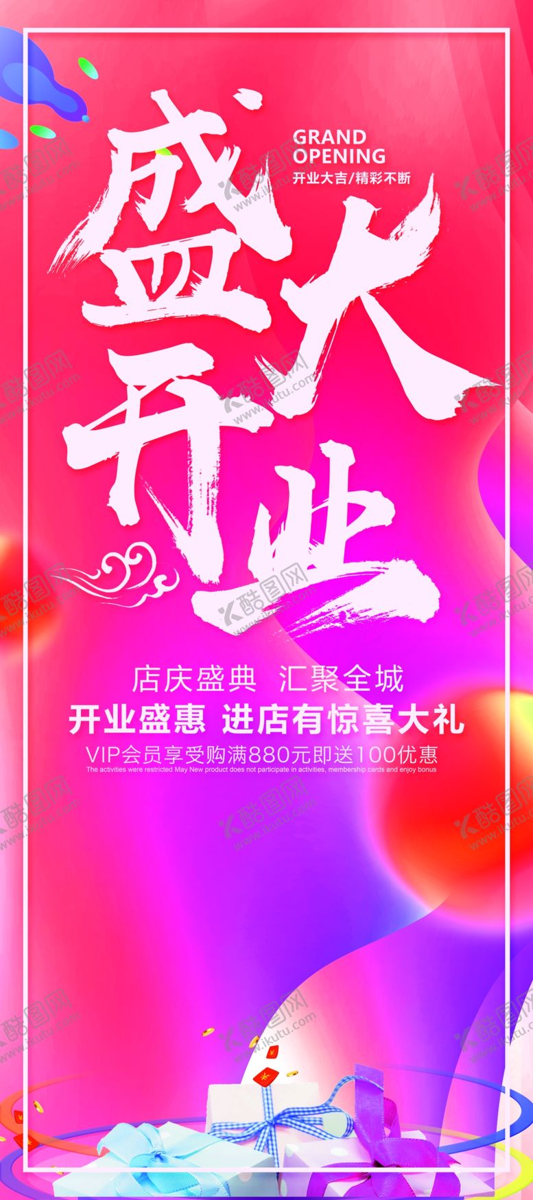 编号：59700202120850221176【酷图网】源文件下载-盛大开业