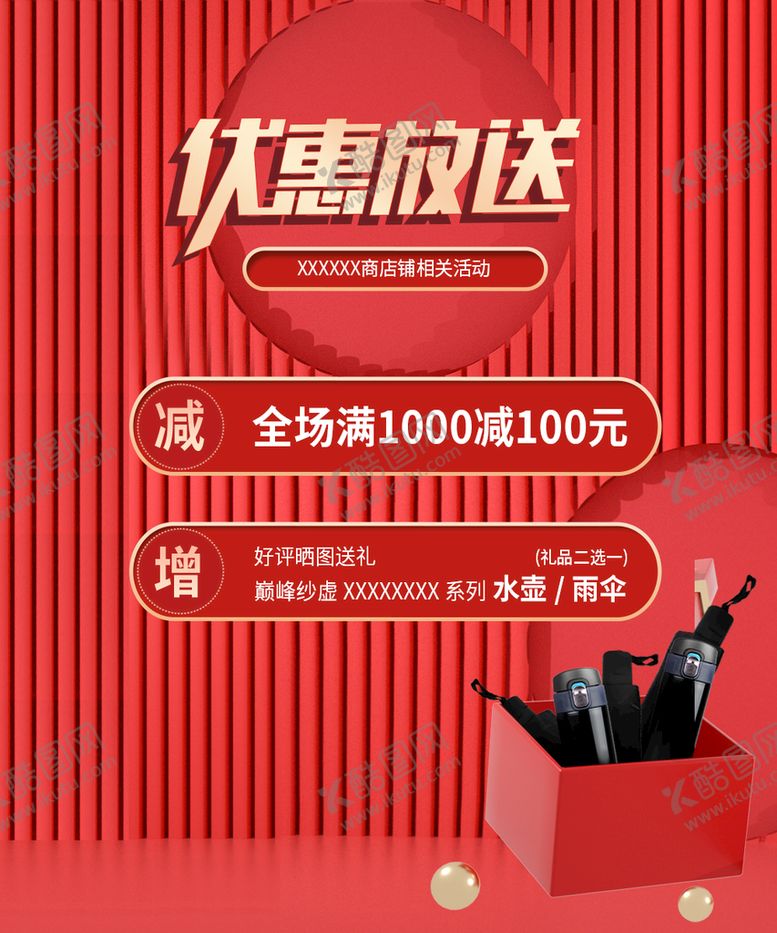 编号：82956009121955105304【酷图网】源文件下载-优惠活动放送