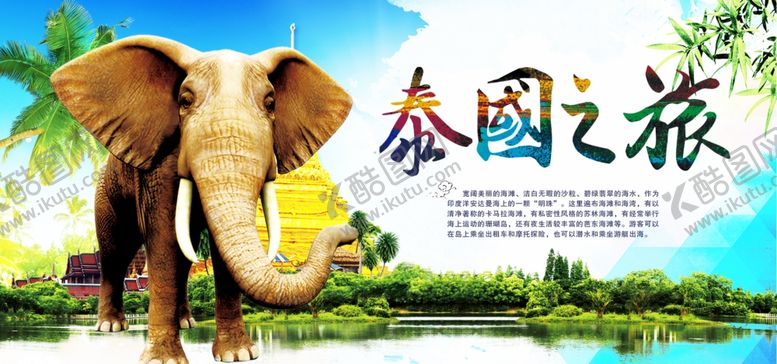编号：25022110080048102846【酷图网】源文件下载-泰国旅游海报