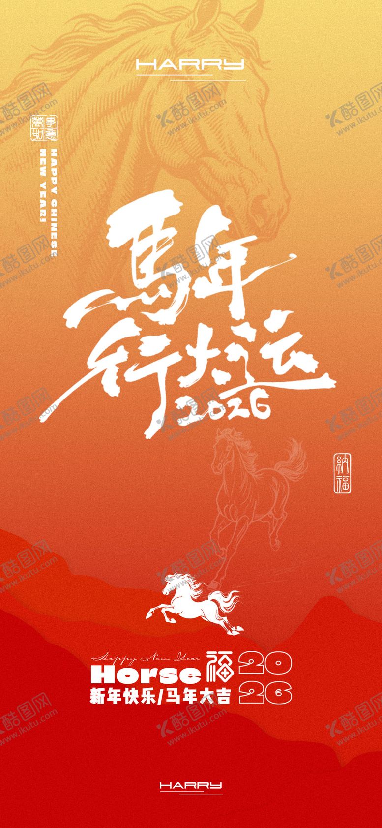 编号：85907411262024083656【酷图网】源文件下载-2026马年新年新春海报