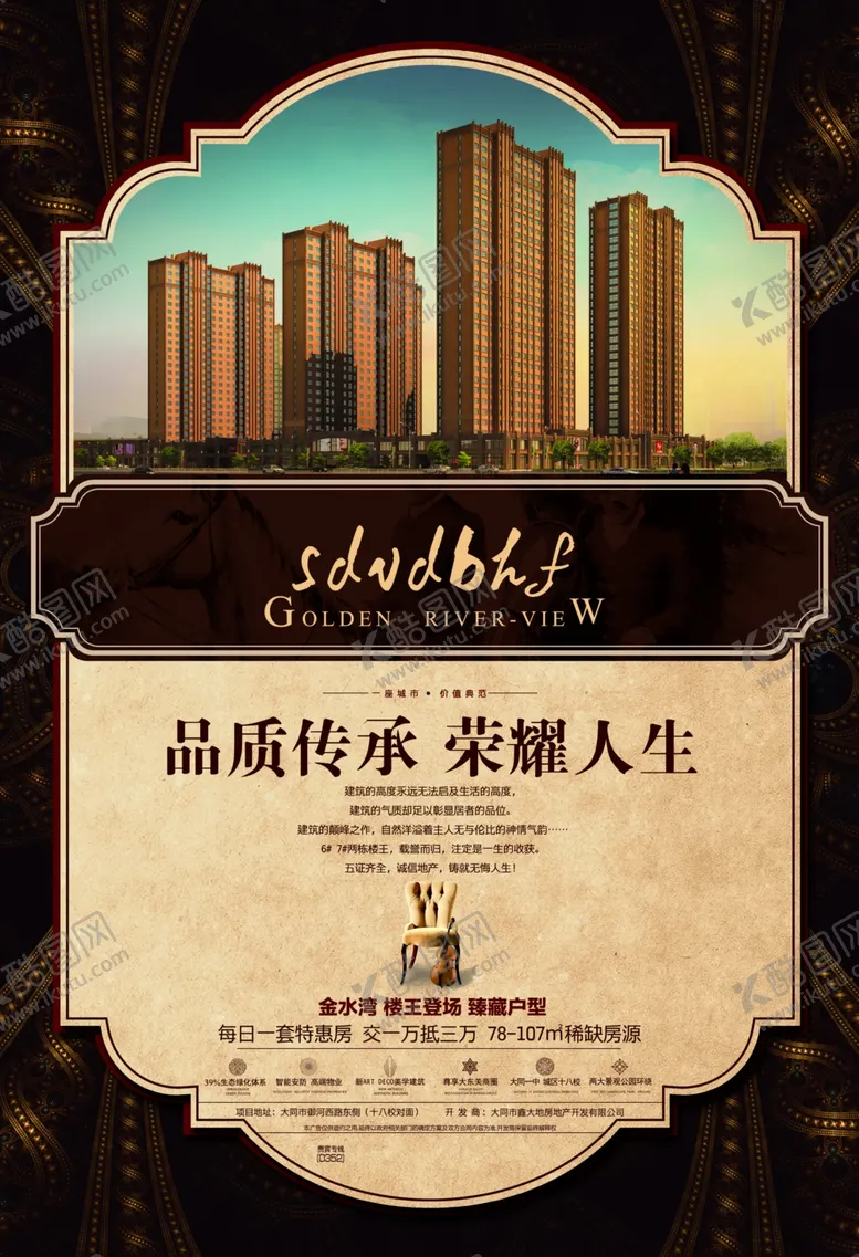 编号：48726410231928553828【酷图网】源文件下载-地产海报