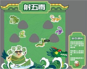 端午节射五毒活动展板