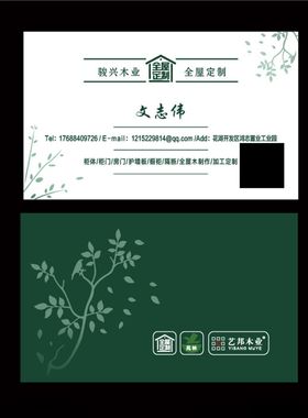 全屋定制名片