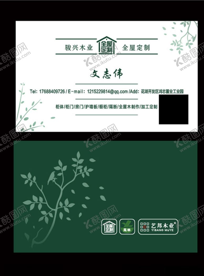 编号：63280610271220526300【酷图网】源文件下载-全屋定制名片