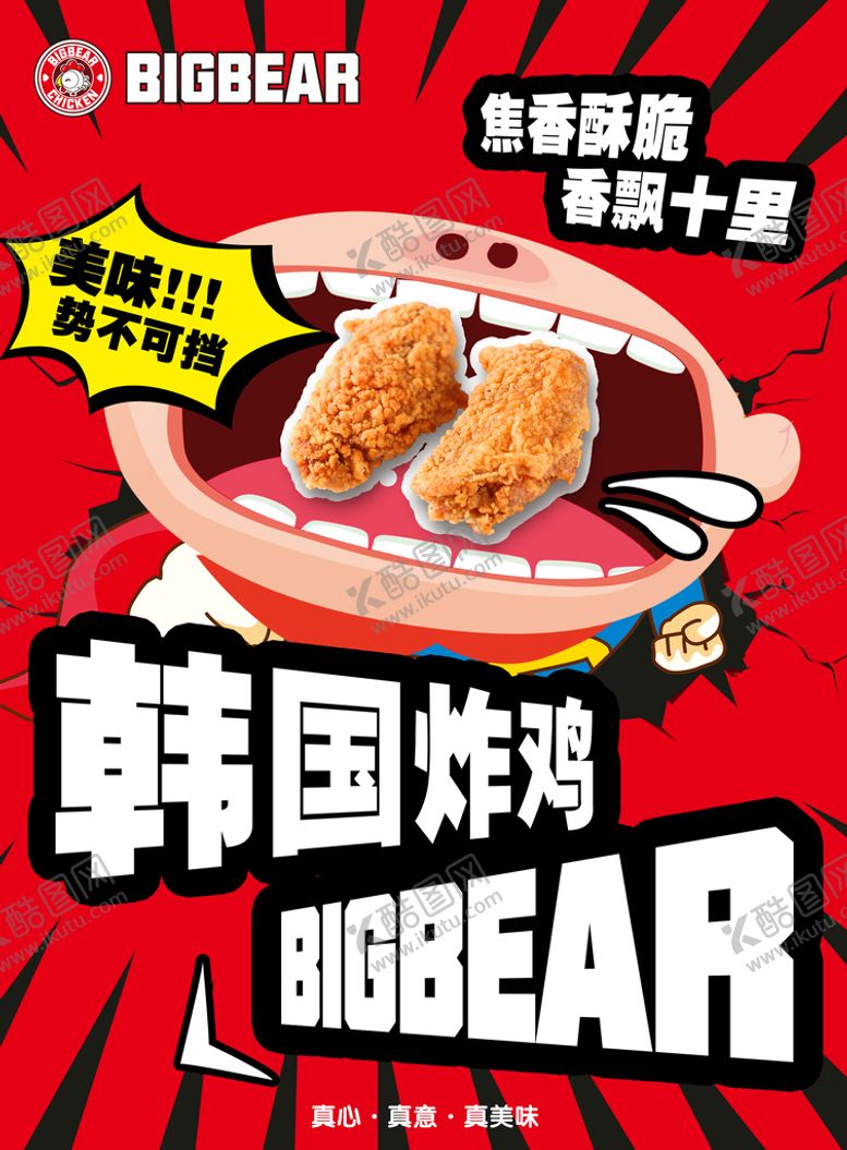 编号：53823710181755246341【酷图网】源文件下载-韩国炸鸡