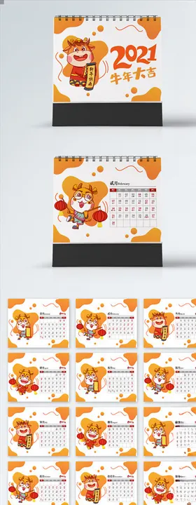2021牛年新年商务地产台历