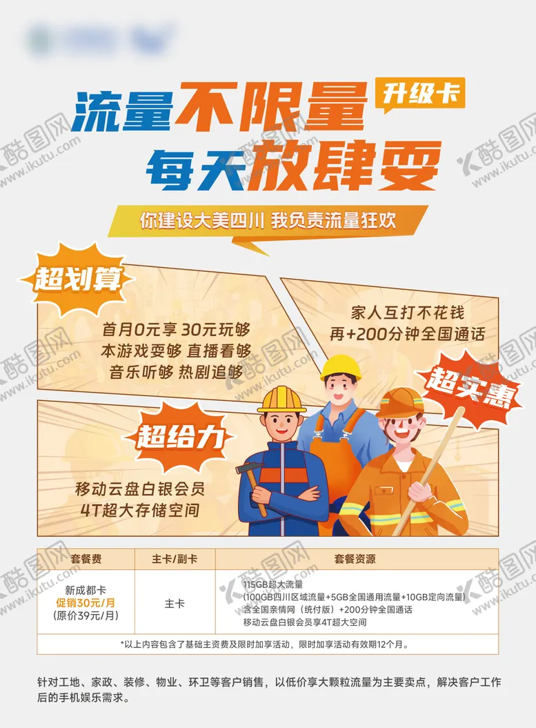 编号：71401211111254338247【酷图网】源文件下载-流量卡宣传海报