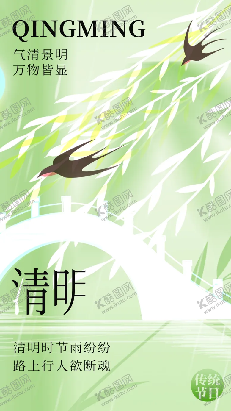 编号：81051003071511469528【酷图网】源文件下载-清明