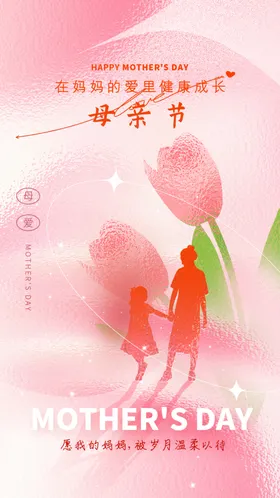 母亲节海报约惠快乐广告展架