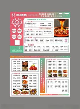中式餐厅菜单设计模板