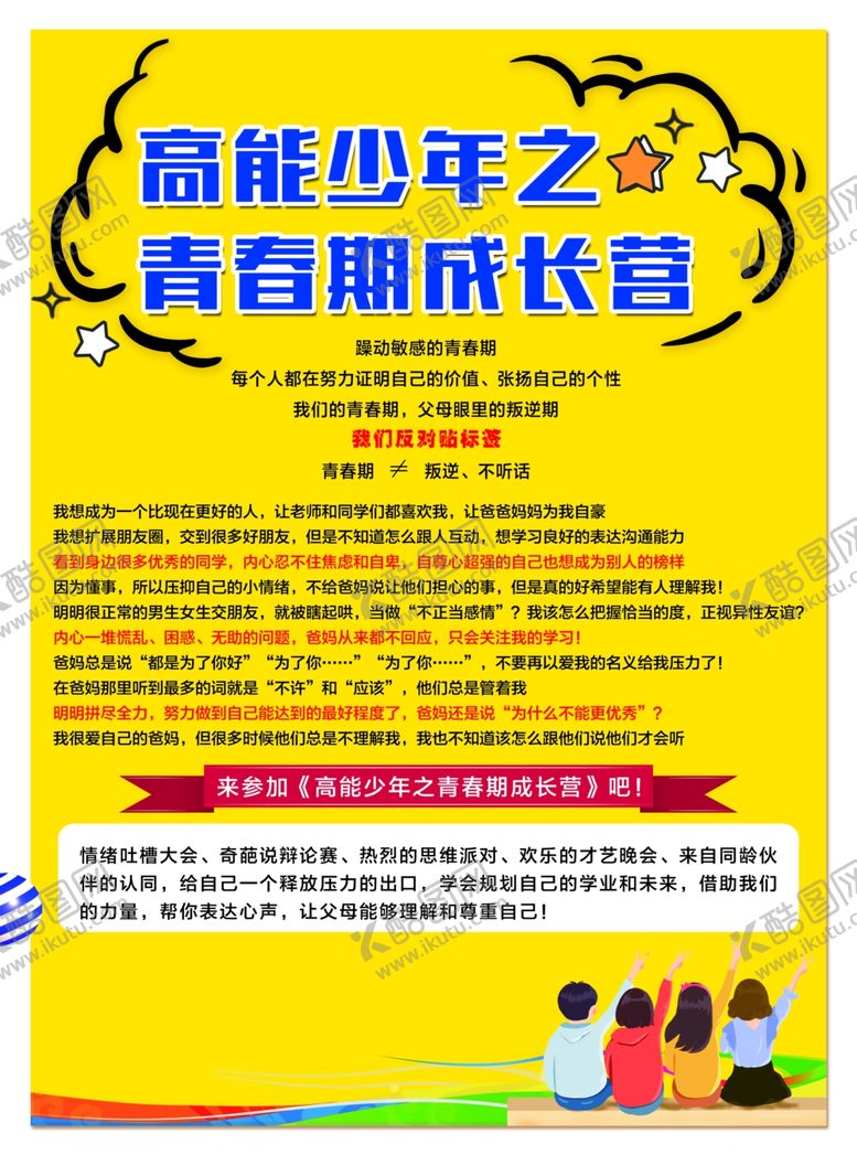 编号：34947011011422221183【酷图网】源文件下载-学生