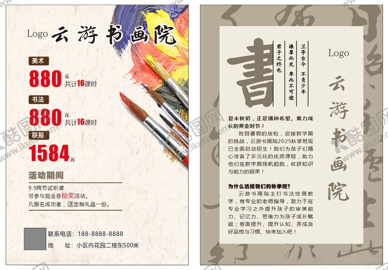 编号：95379909250344441274【酷图网】源文件下载-书画班彩页