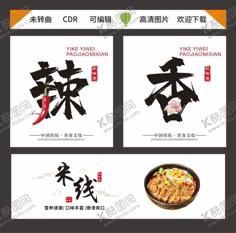 编号：86365901190146286395【酷图网】源文件下载-香 辣 米线灯箱