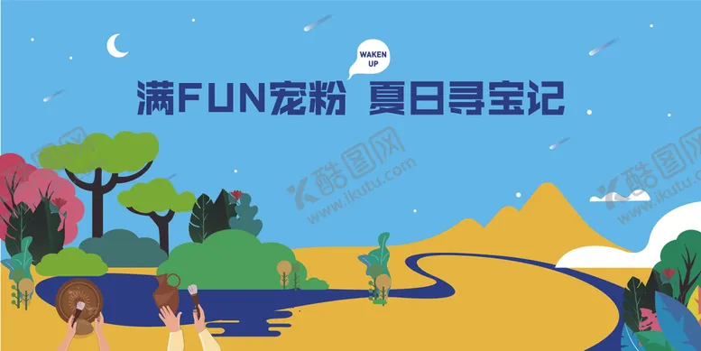 编号：18847301140347168858【酷图网】源文件下载-趣味活动背景板