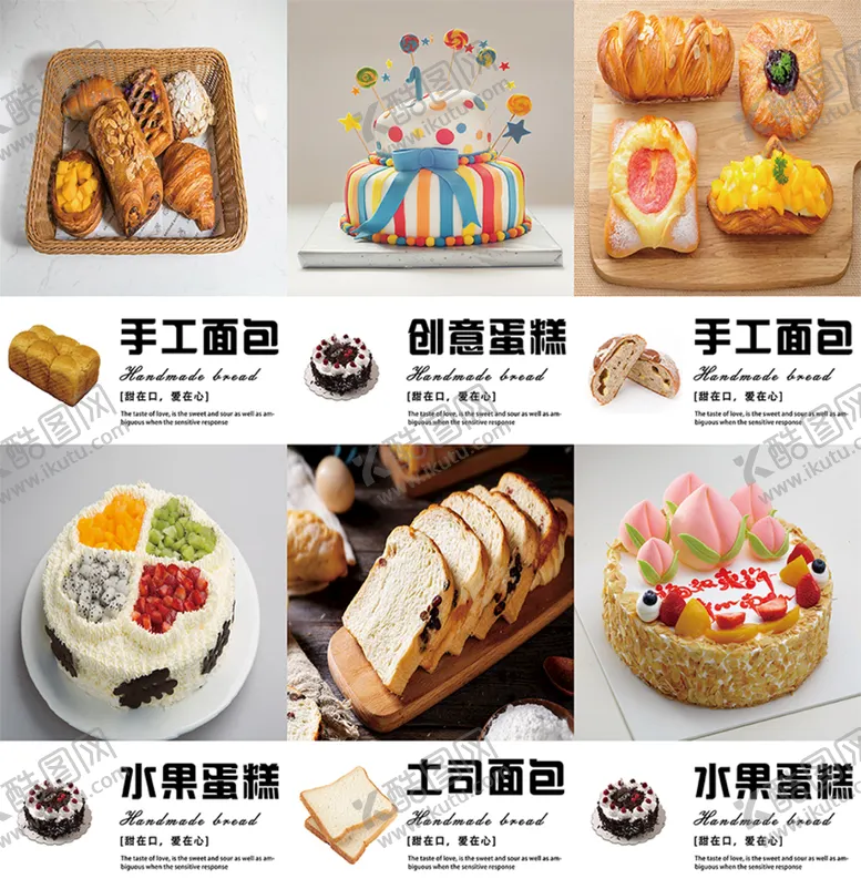 编号：98102510051357457204【酷图网】源文件下载-蛋糕展板