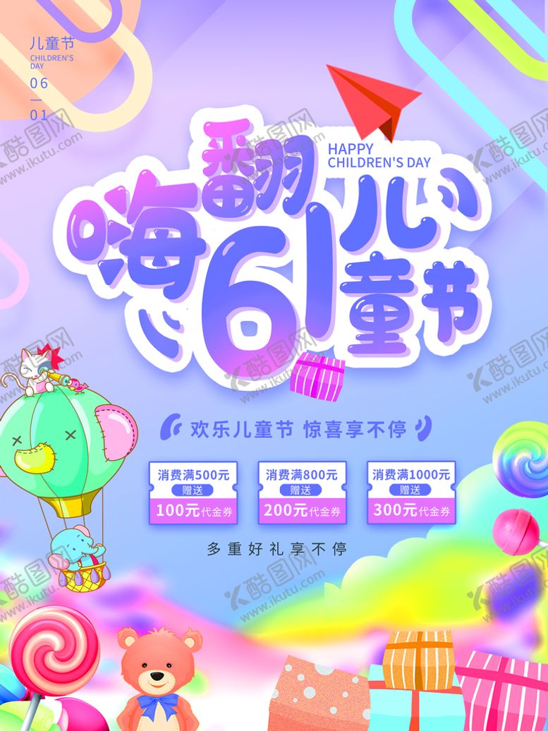 编号：30617409120033503715【酷图网】源文件下载-儿童节 六一促销61