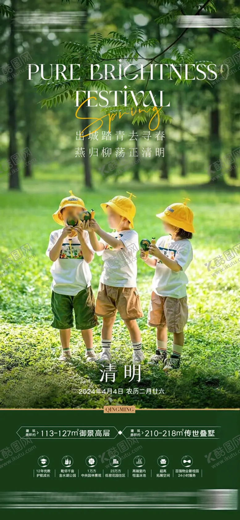 编号：44937012221856339436【酷图网】源文件下载-清明节气单图