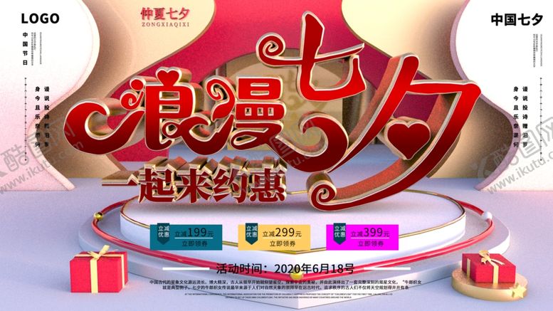 编号：67767310271129333408【酷图网】源文件下载-浪漫七夕