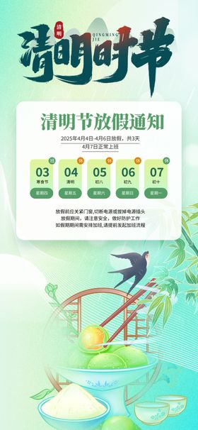 清明节放假通知