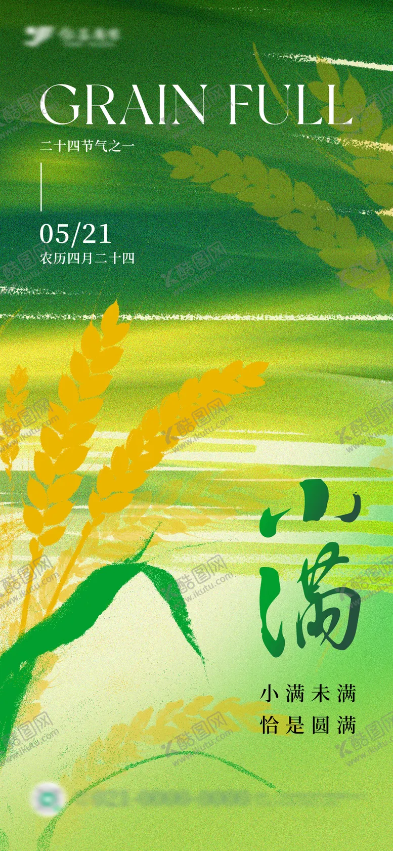 编号：77912406231402565233【酷图网】源文件下载-国风抽象小满节气海报