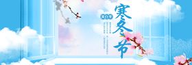 寒冬季