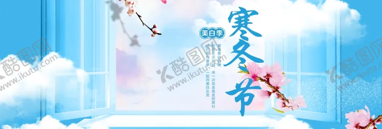编号：54650807011158321470【酷图网】源文件下载-寒冬季