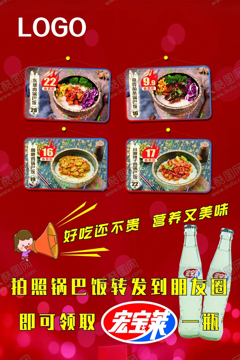 编号：20228403131207048570【酷图网】源文件下载-锅巴饭传单