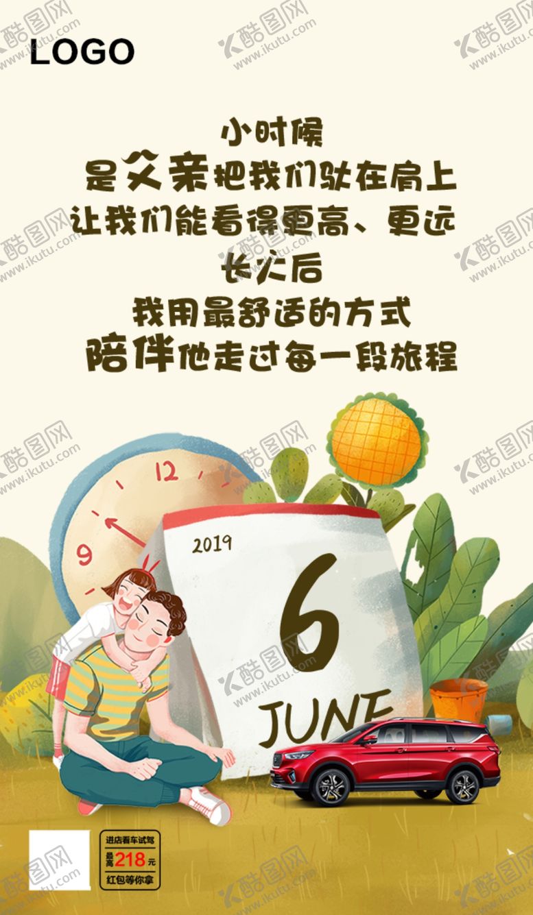 编号：24970607061026161286【酷图网】源文件下载-父亲节海报
