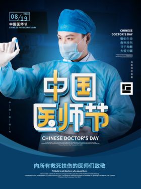 致敬中国医师节