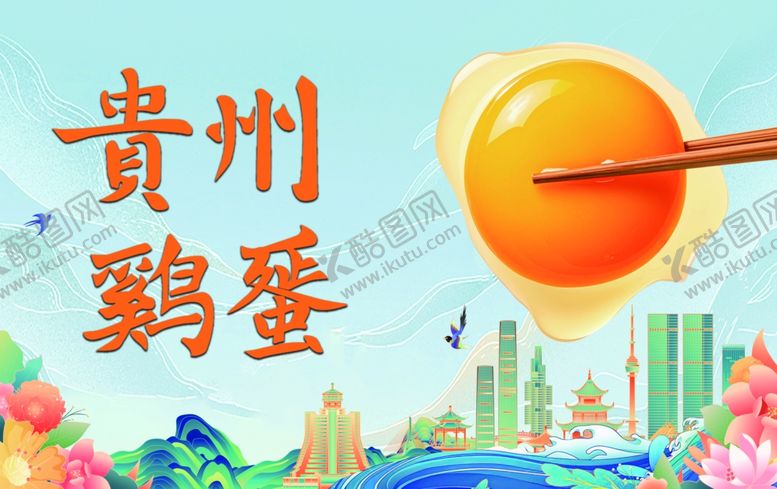编号：17911505081826014441【酷图网】源文件下载-贵州鸡蛋