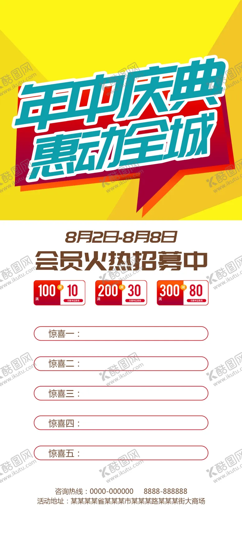 编号：34079006240019599724【酷图网】源文件下载-年中盛典