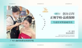 美妆学校招生banner